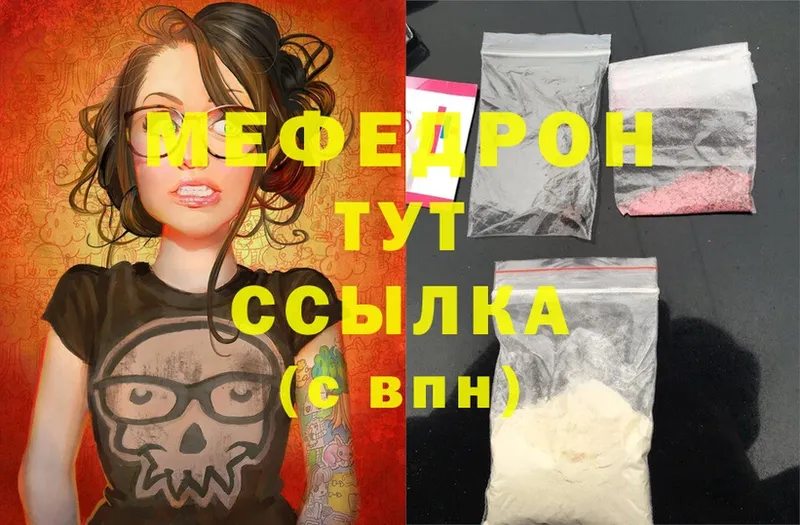 МЯУ-МЯУ mephedrone  Сорочинск 